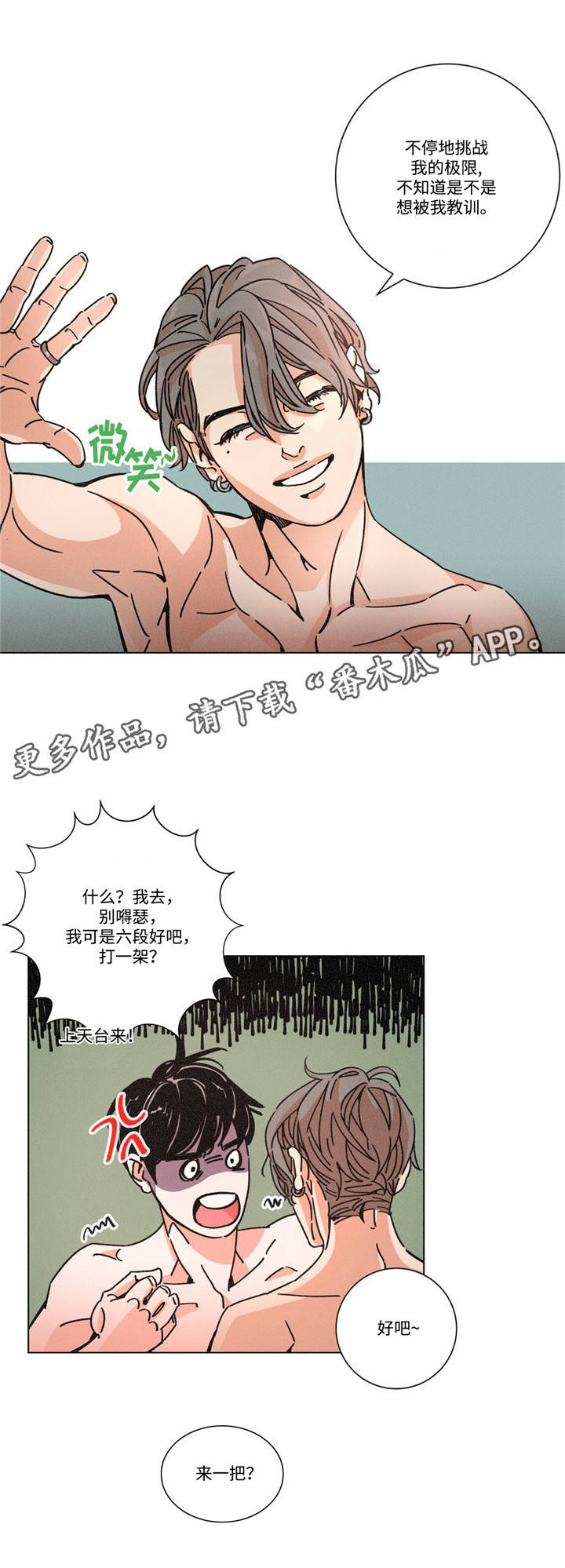 困局逃脱漫画,第24章：说服力4图