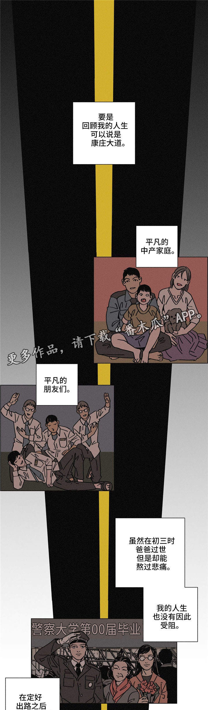 困局突围视频课在线学习漫画,第29章：暖和1图