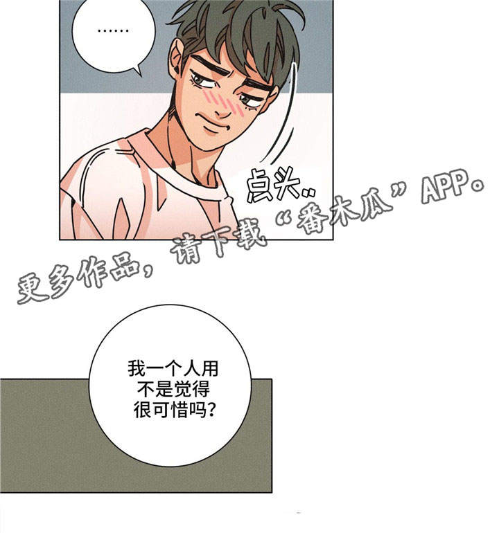 困局陈国梁纯音乐漫画,第29章：暖和2图