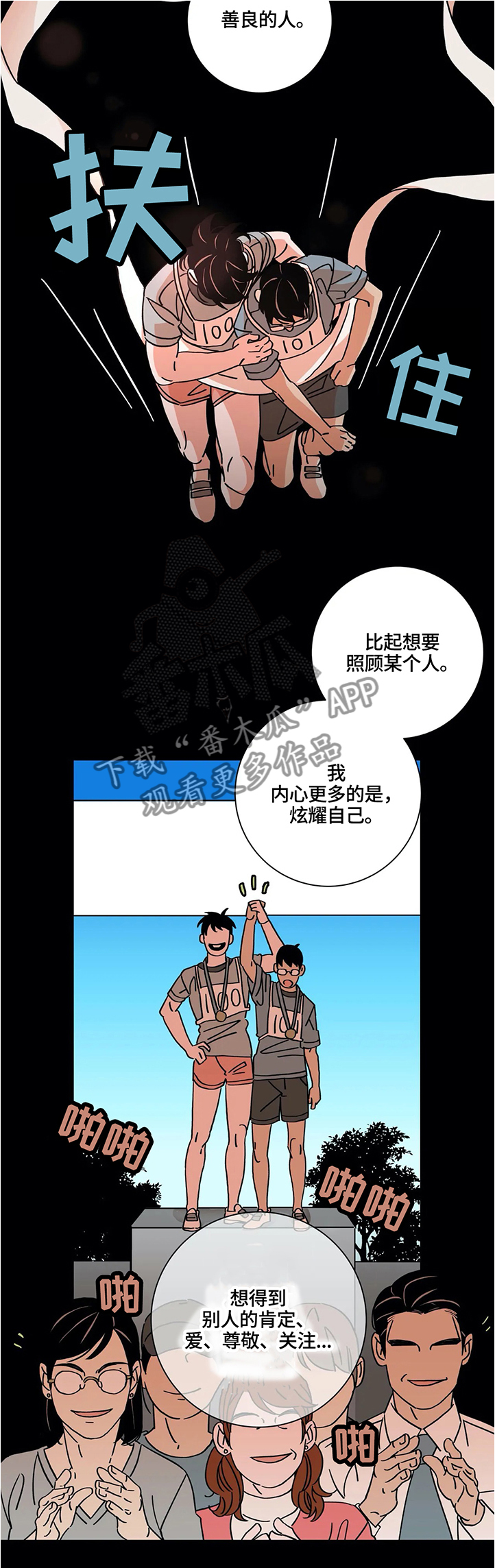 困局逃脱漫画,第64章：回忆4图