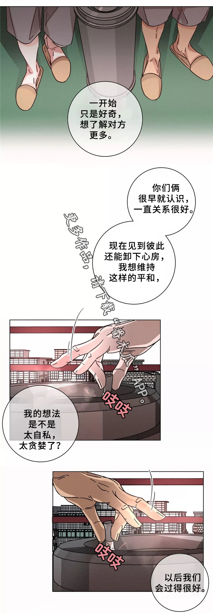 困局逃脱漫画,第45章：谈心1图