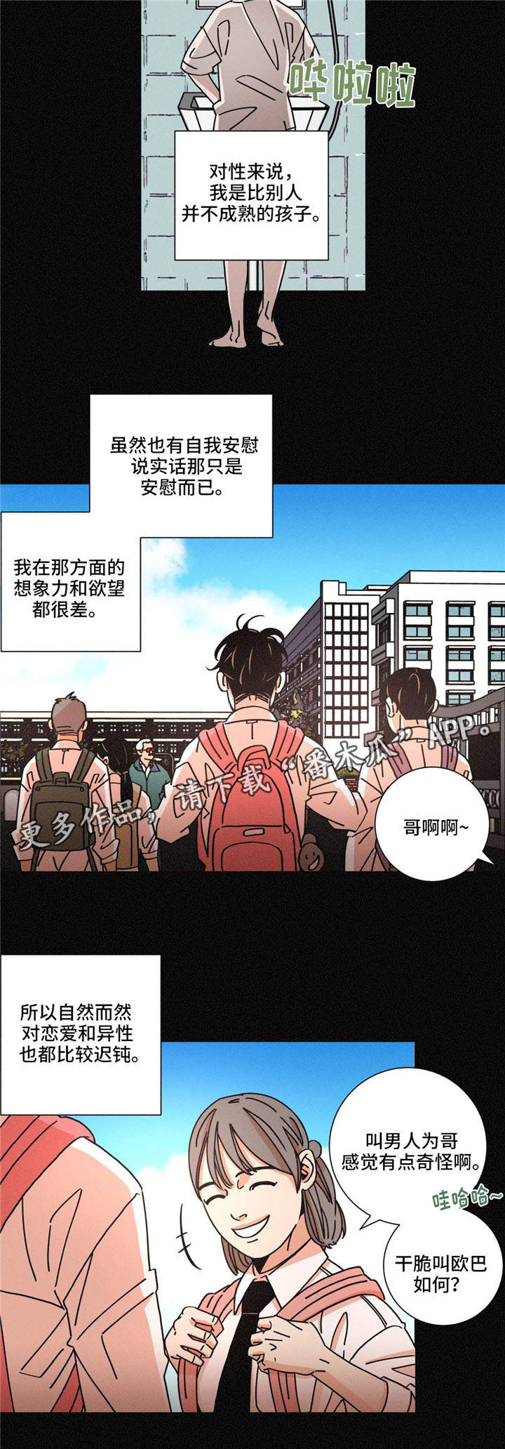 困局逃脱漫画,第30章：态度1图