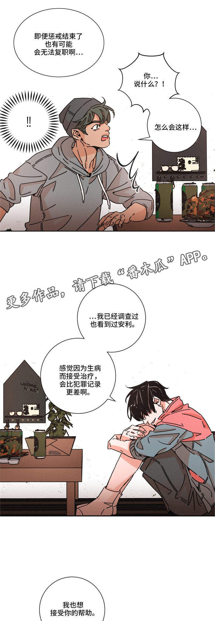 困局视频完整版漫画,第26章：掩盖5图