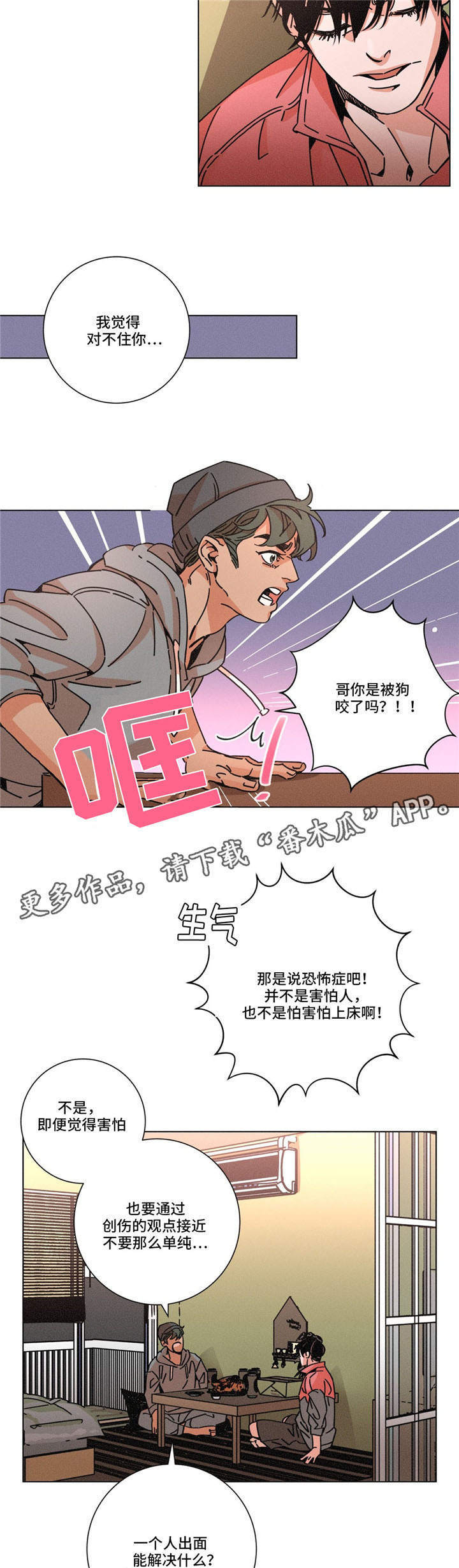 困局视频完整版漫画,第26章：掩盖1图