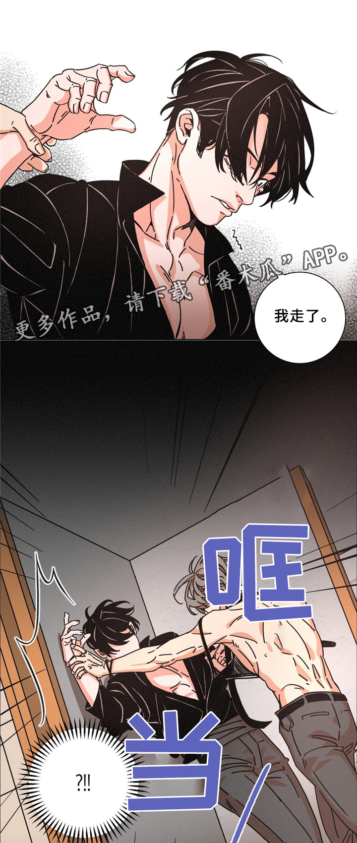困局逃脱漫画,第38章：是我做错了1图