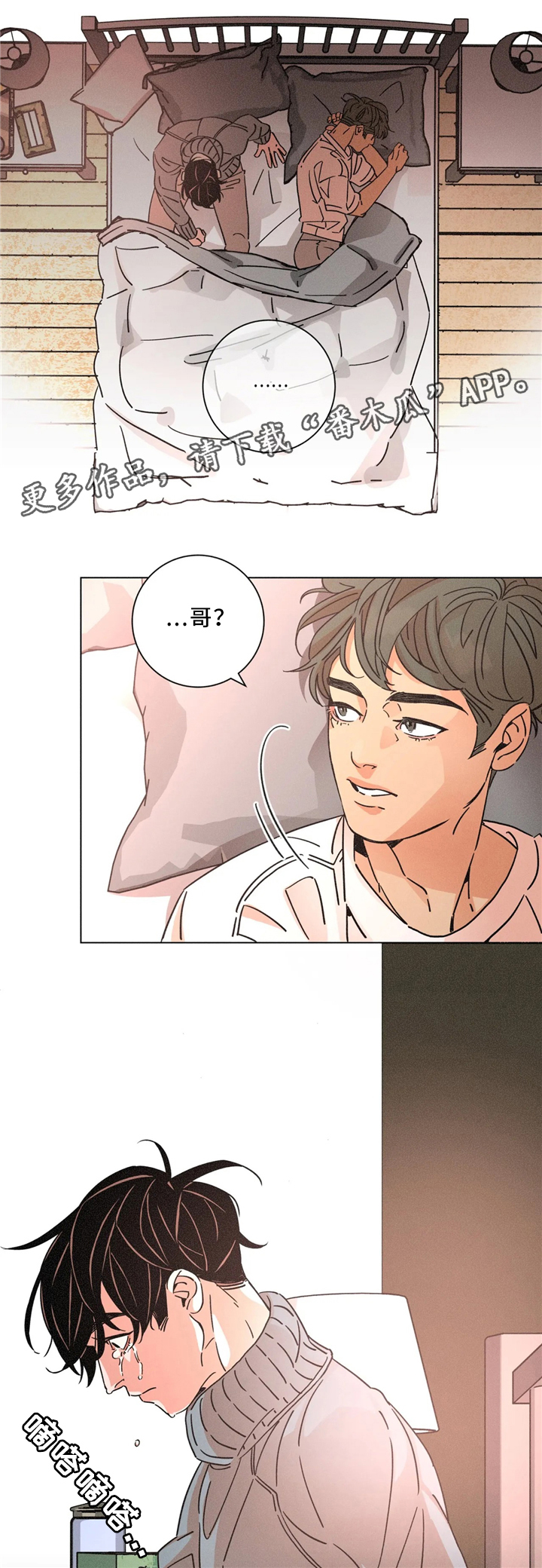 困局陈国梁纯音乐漫画,第57章：我可以1图