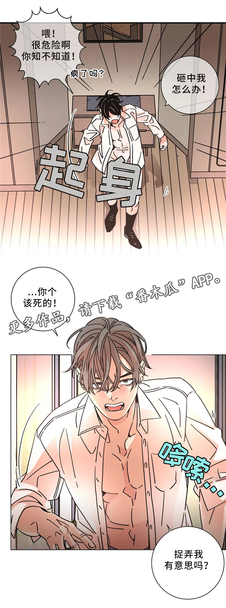 困局逃脱漫画,第51章：吵架3图