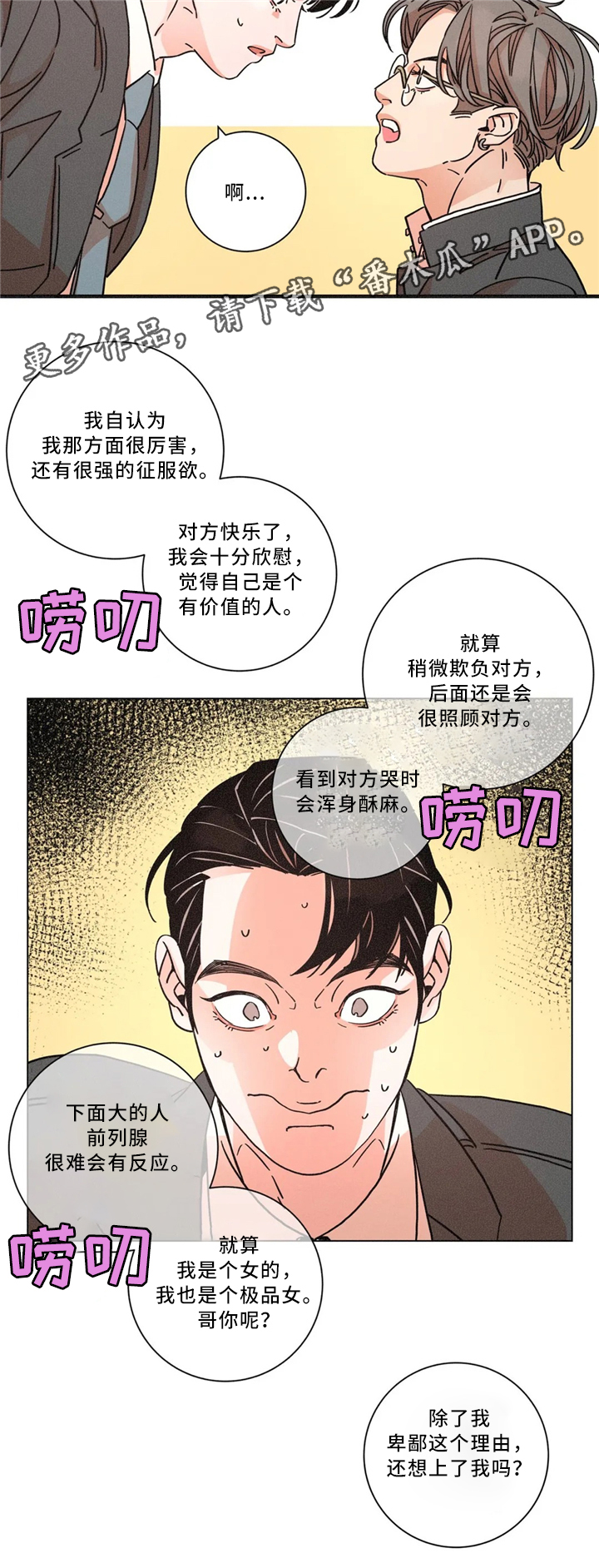 困局逃脱漫画,第49章：新的测试4图