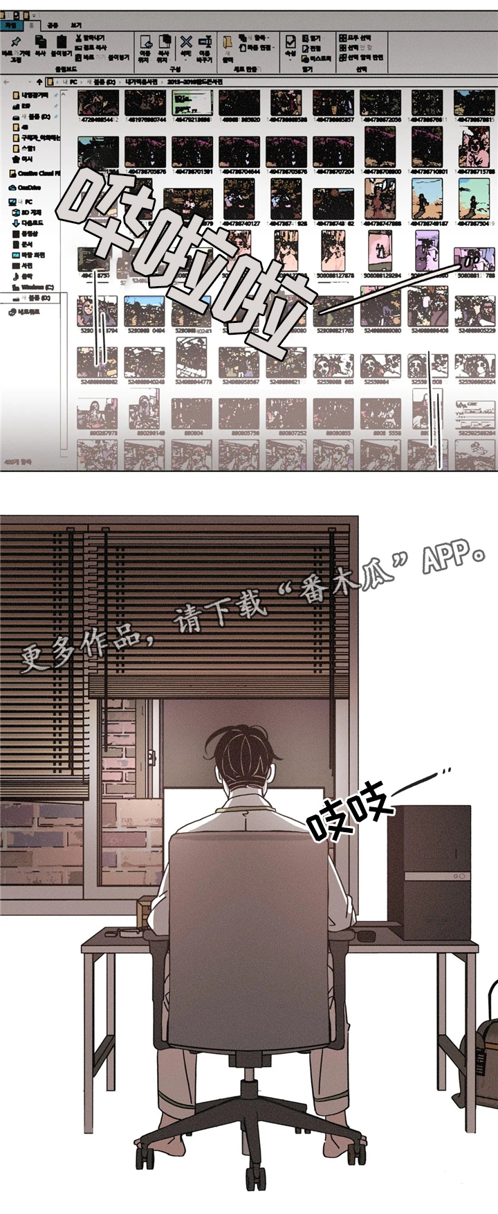 困局逃脱漫画,第54章：删除2图