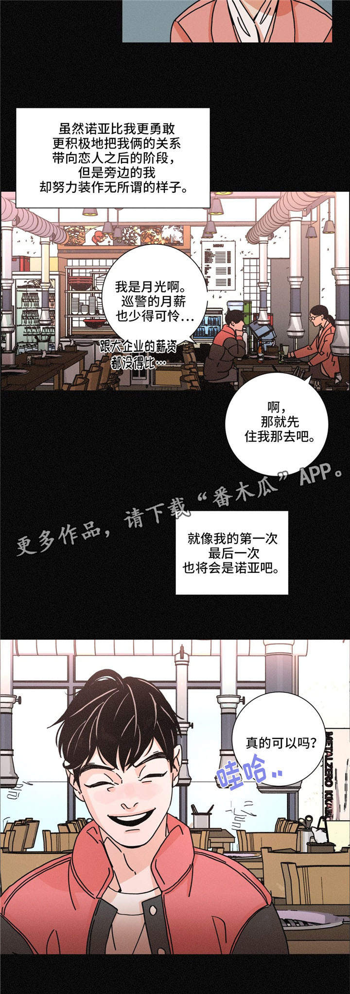 困局逃脱漫画,第31章：欲望5图