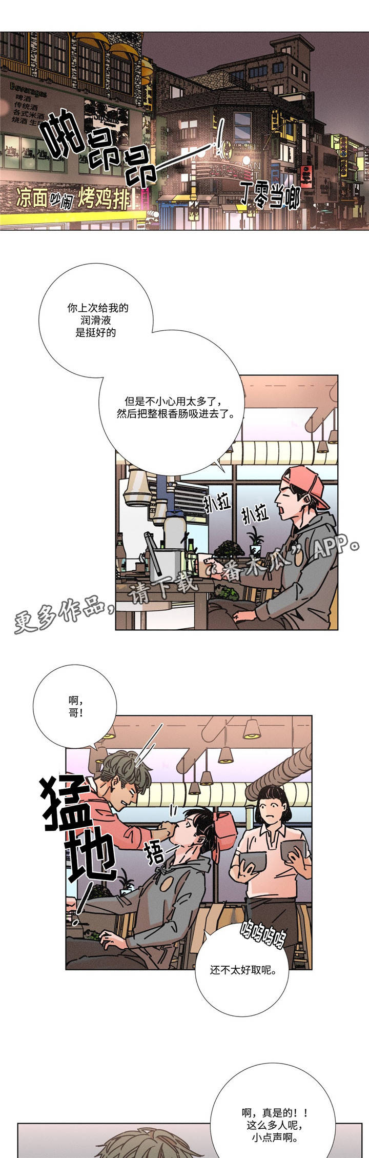 困局逃脱漫画,第6章：酒友2图