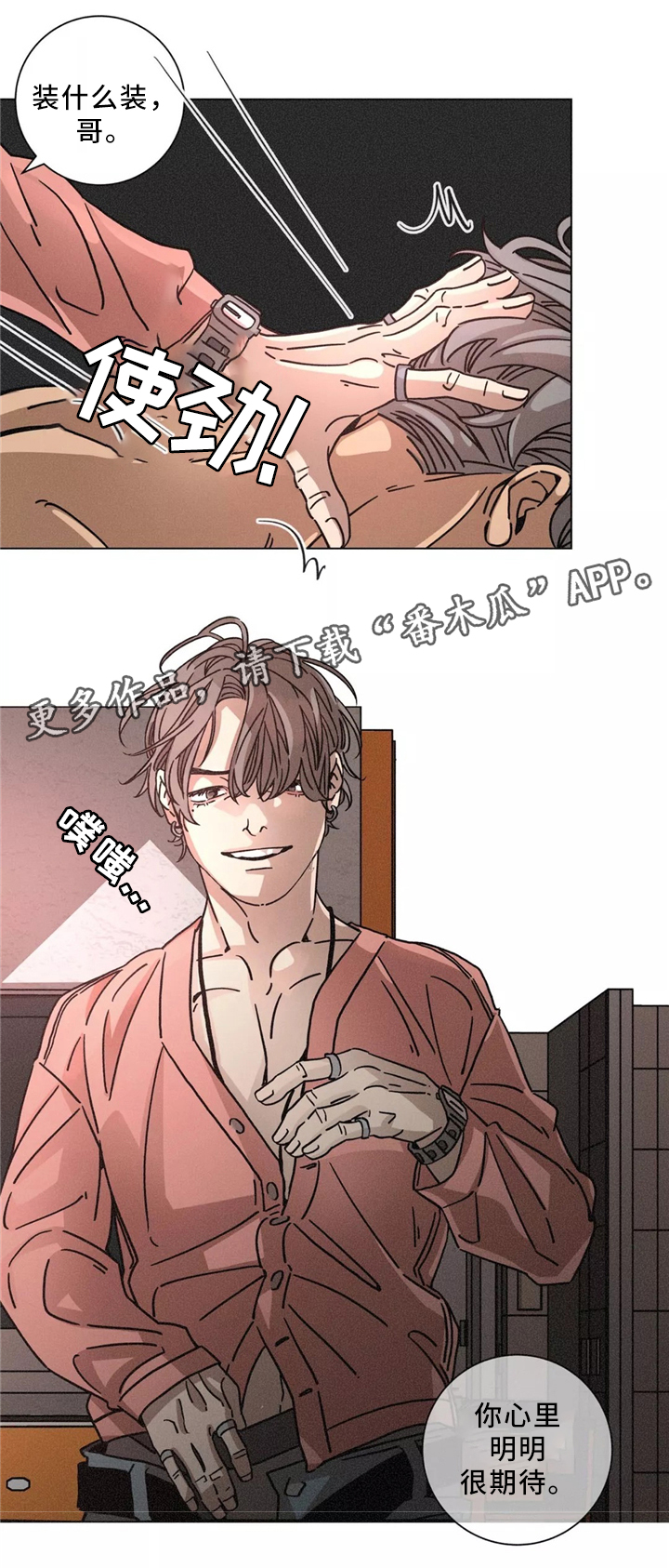 困局逃脱漫画,第47章：解压方式4图