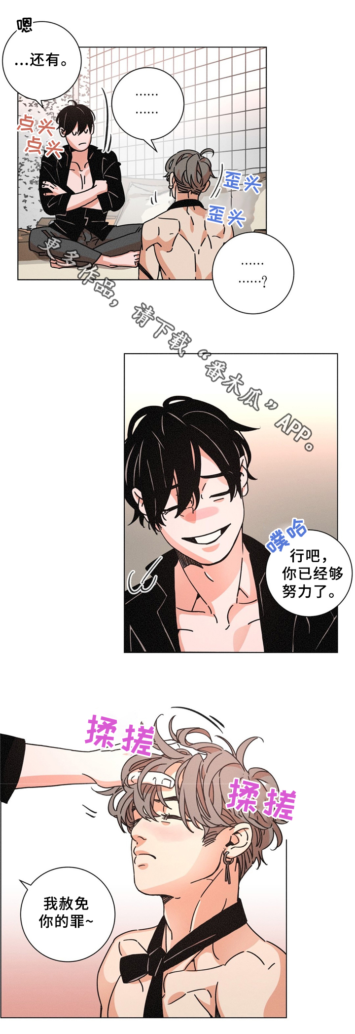 困局逃脱漫画,第39章：见面4图