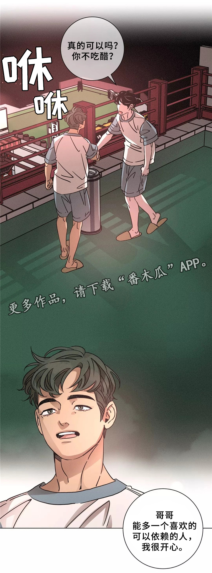 困局逃脱漫画,第45章：谈心2图