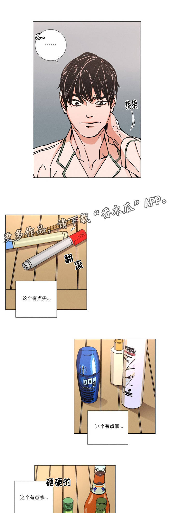 困局逃脱漫画,第5章：寻找开心的方式3图