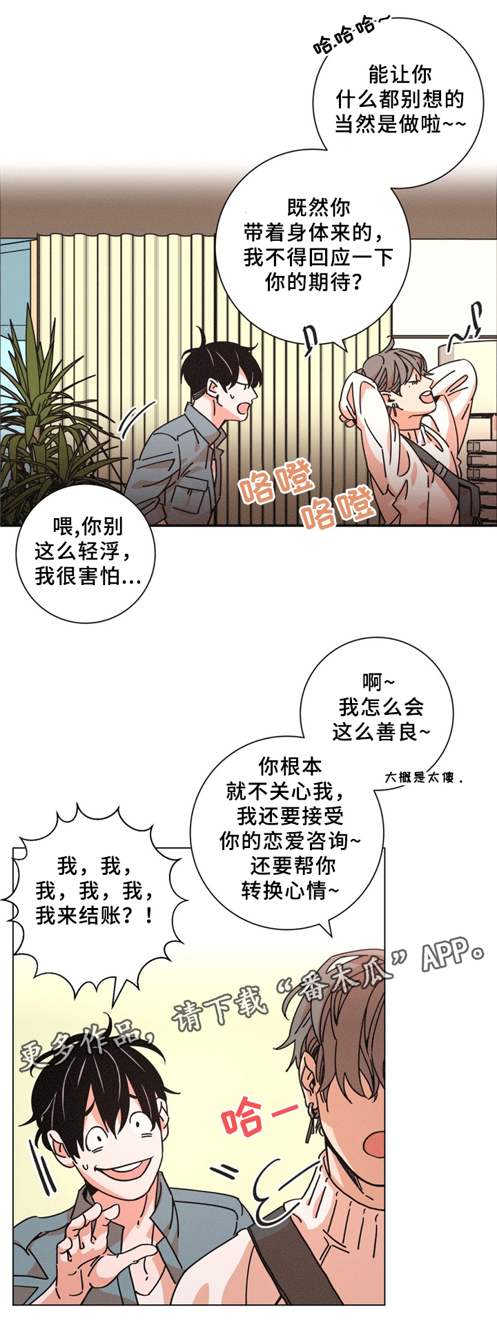 困局逃脱漫画,第37章：特别礼物2图