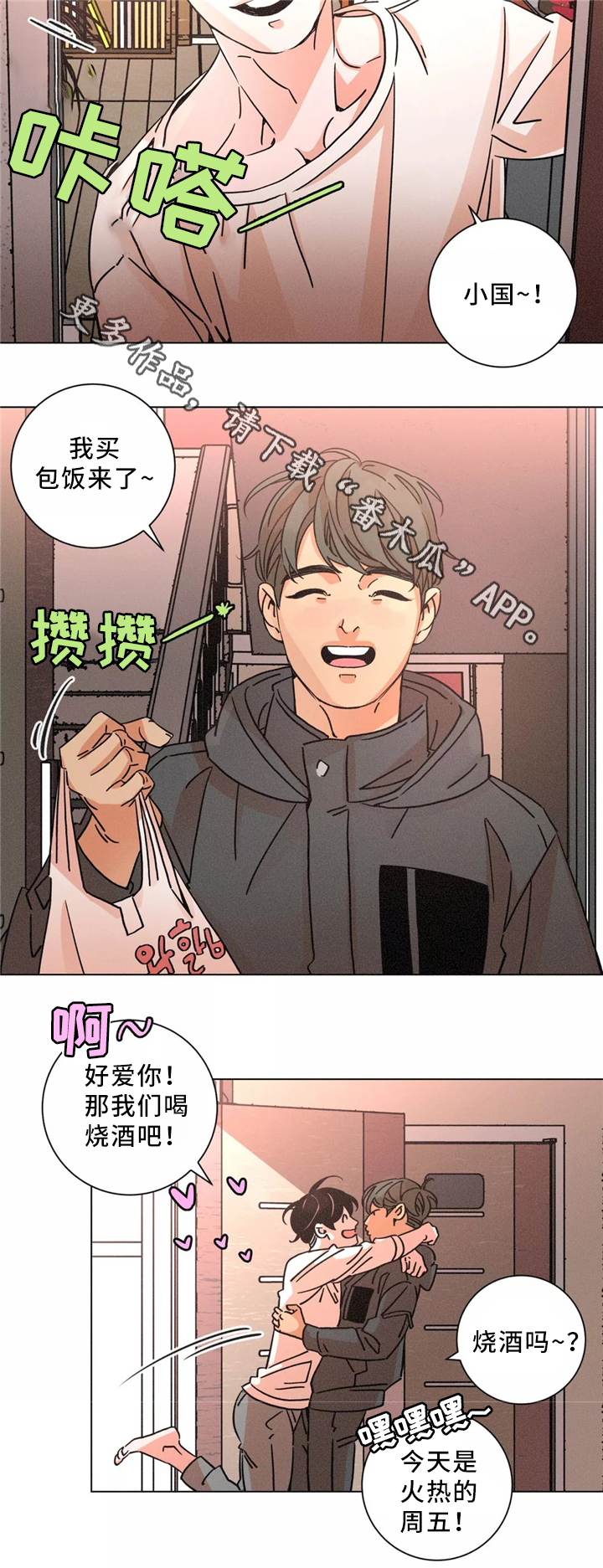 困局陈国梁纯音乐漫画,第46章：浑浑噩噩的一天3图