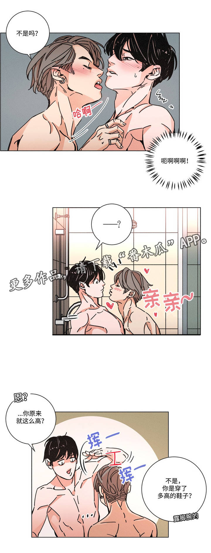 困局逃脱漫画,第24章：说服力2图