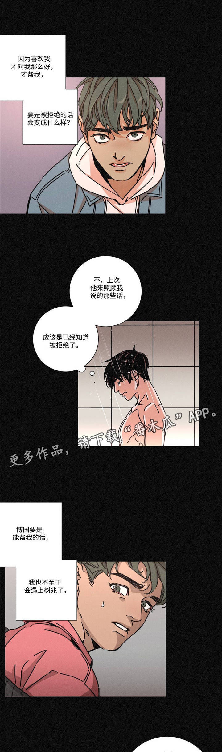 困局逃脱漫画,第23章：好喜欢3图