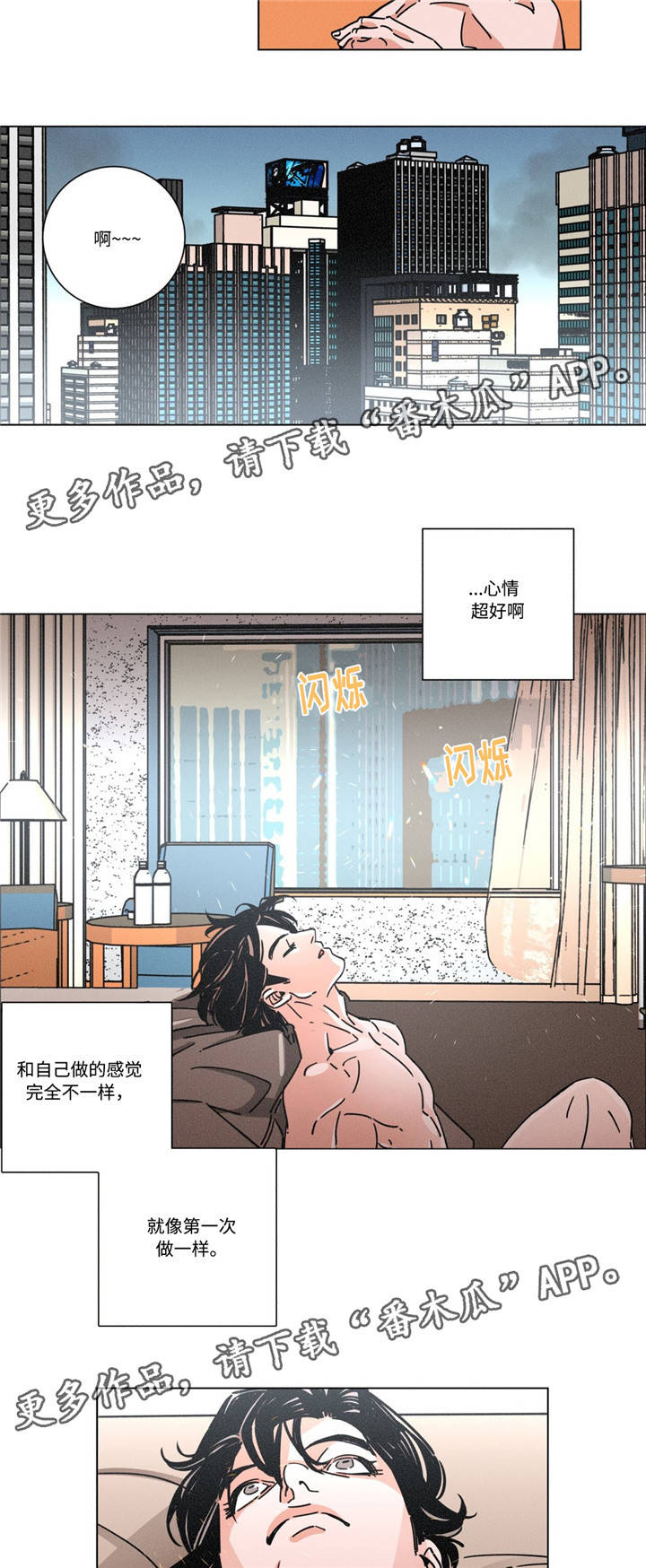 困局逃脱漫画,第19章：不一样的感觉4图