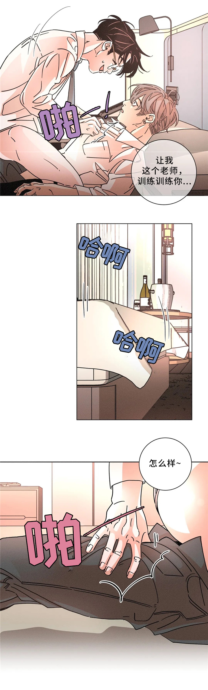 困局逃脱漫画,第50章：反客为主1图