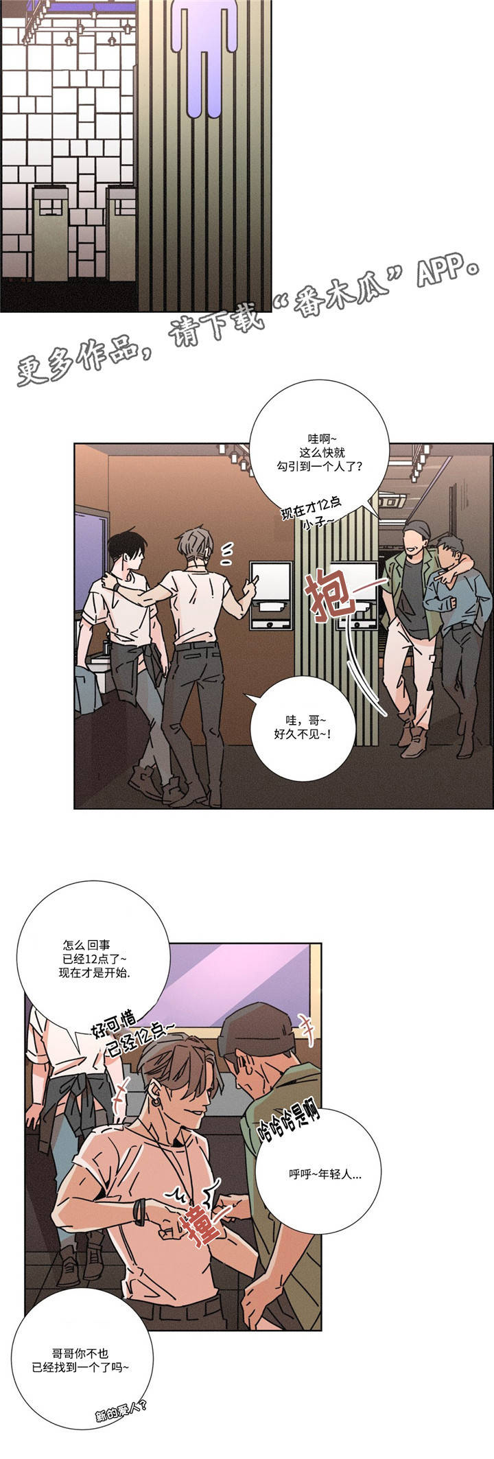 困局逃脱漫画,第15章：只喜欢别人2图