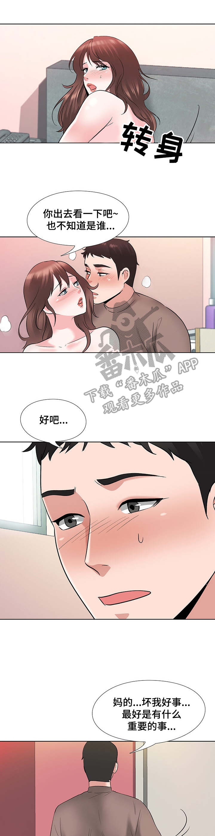 选秀漫画,第13章：打扰5图