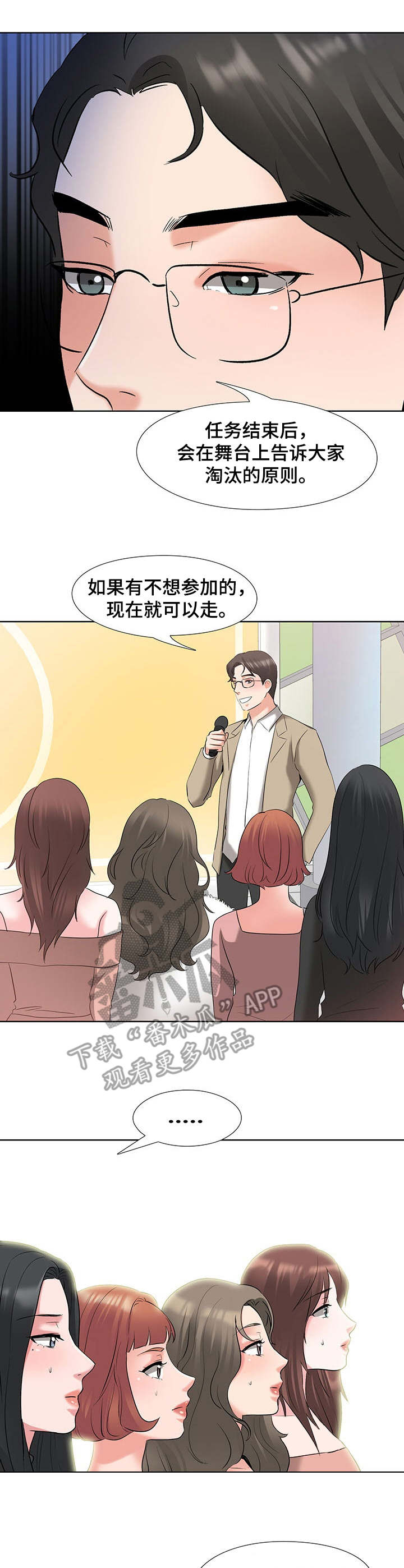 选秀漫画,第7章：规则3图