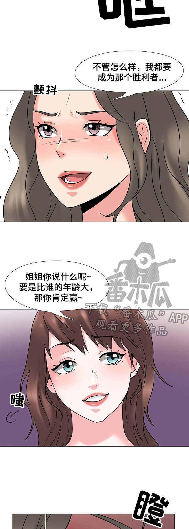 选秀漫画,第5章：对手3图
