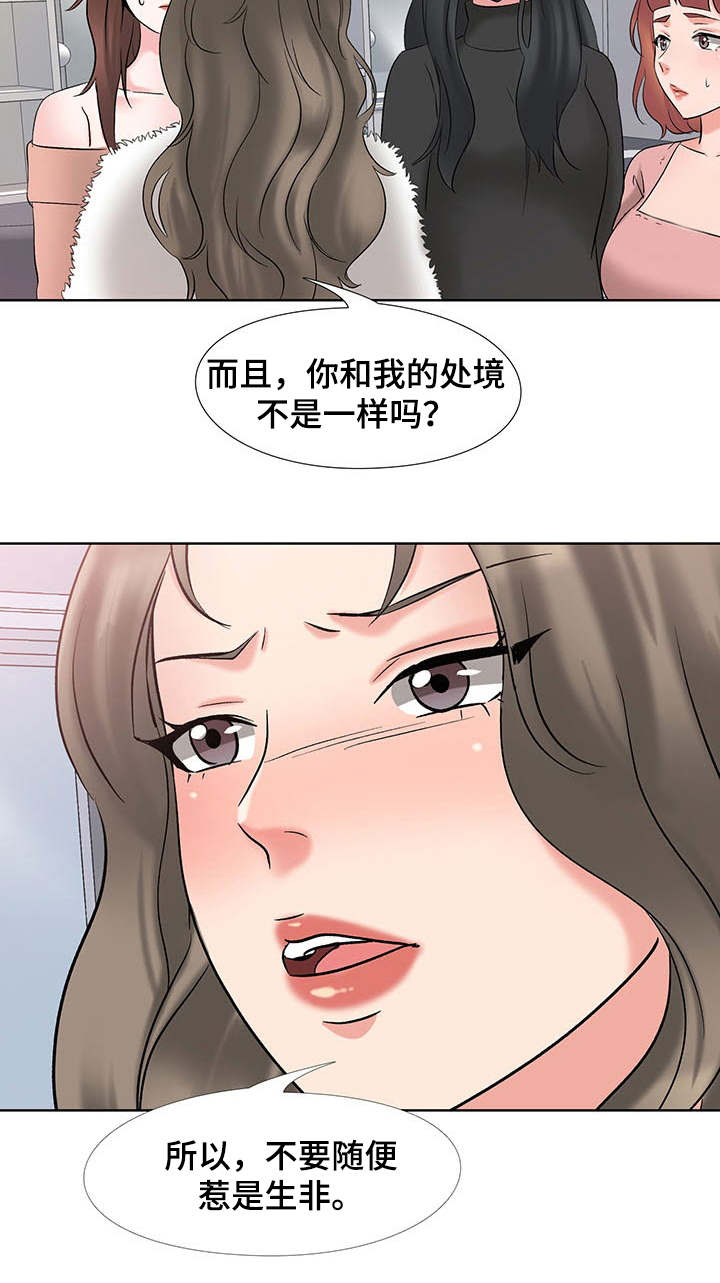 选秀漫画,第6章：候选人2图