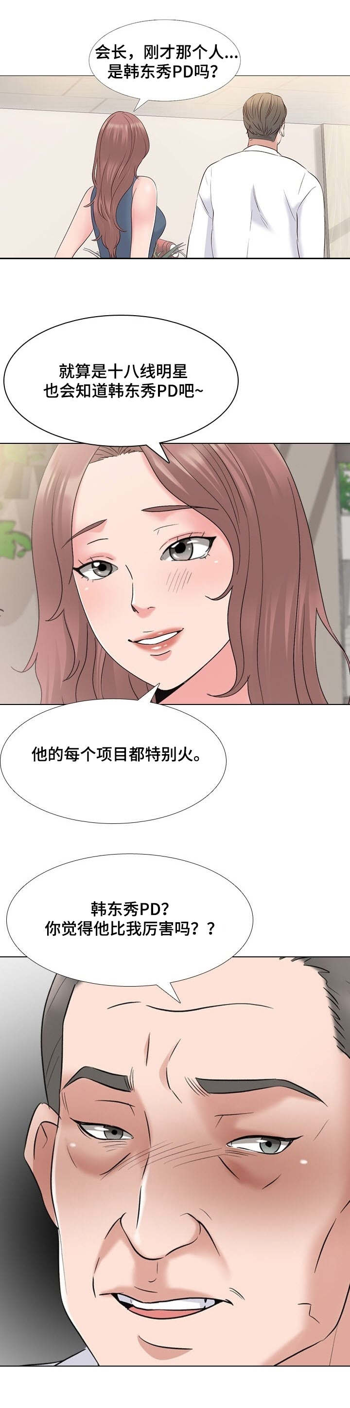 选秀漫画,第2章：愿望2图