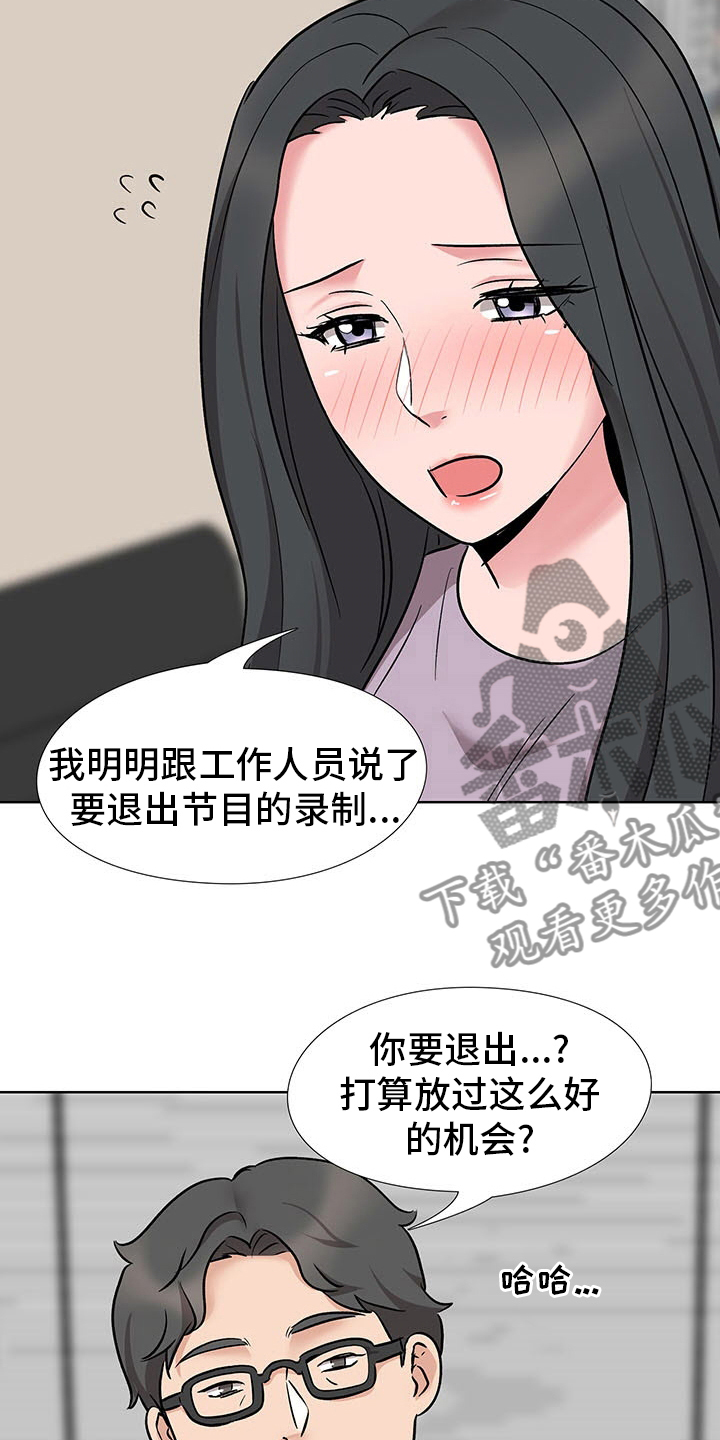 选秀漫画,第23章：捷径3图
