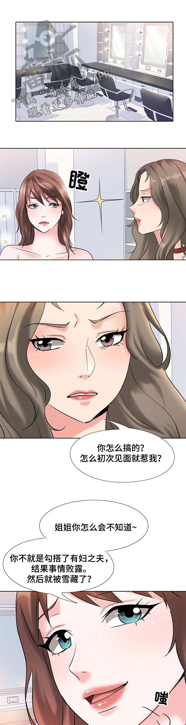 选秀漫画,第5章：对手5图