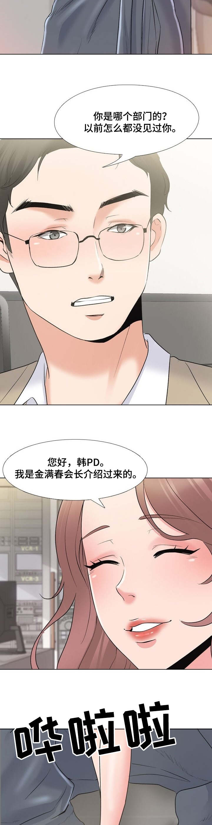 选秀漫画,第3章：礼物3图
