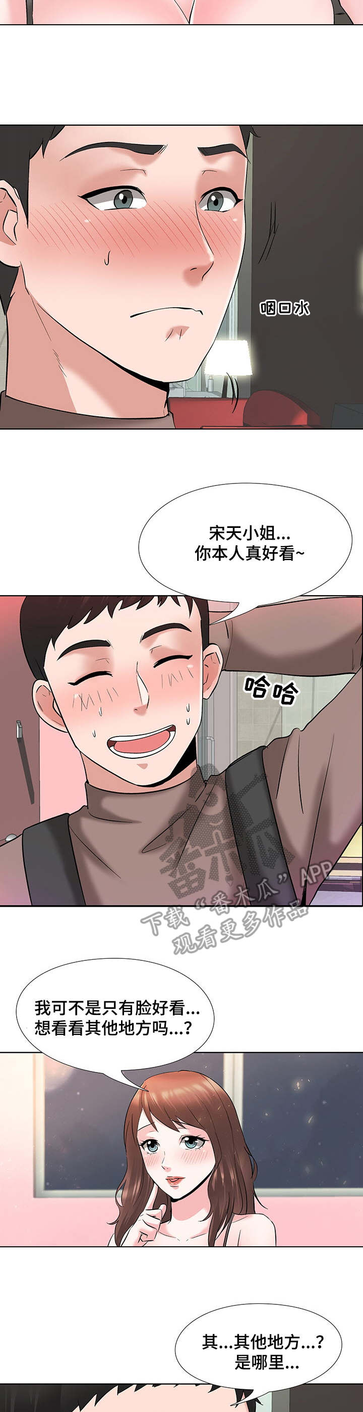 选秀漫画,第12章：主动2图