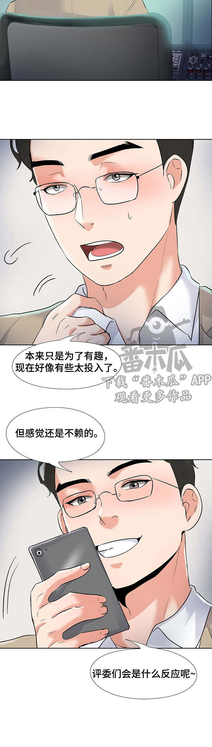 选秀漫画,第7章：规则5图