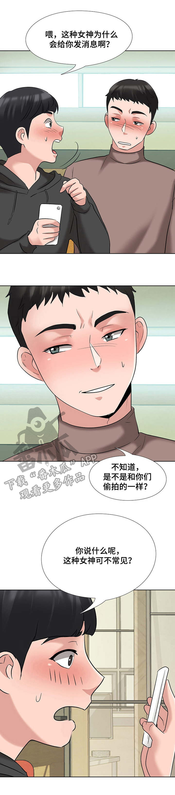 选秀漫画,第11章：酒店1图