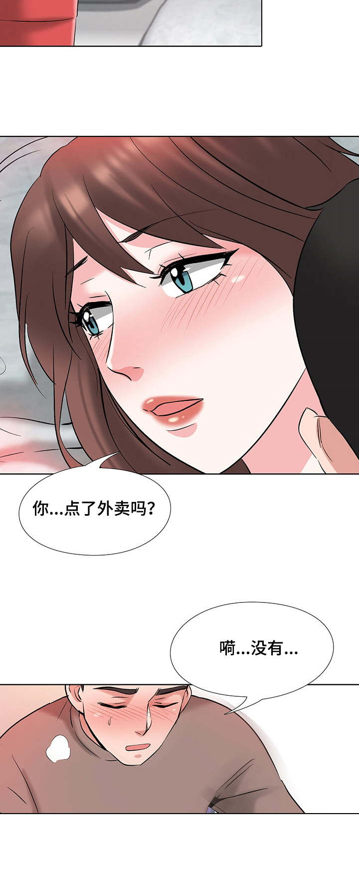 选秀漫画,第13章：打扰4图