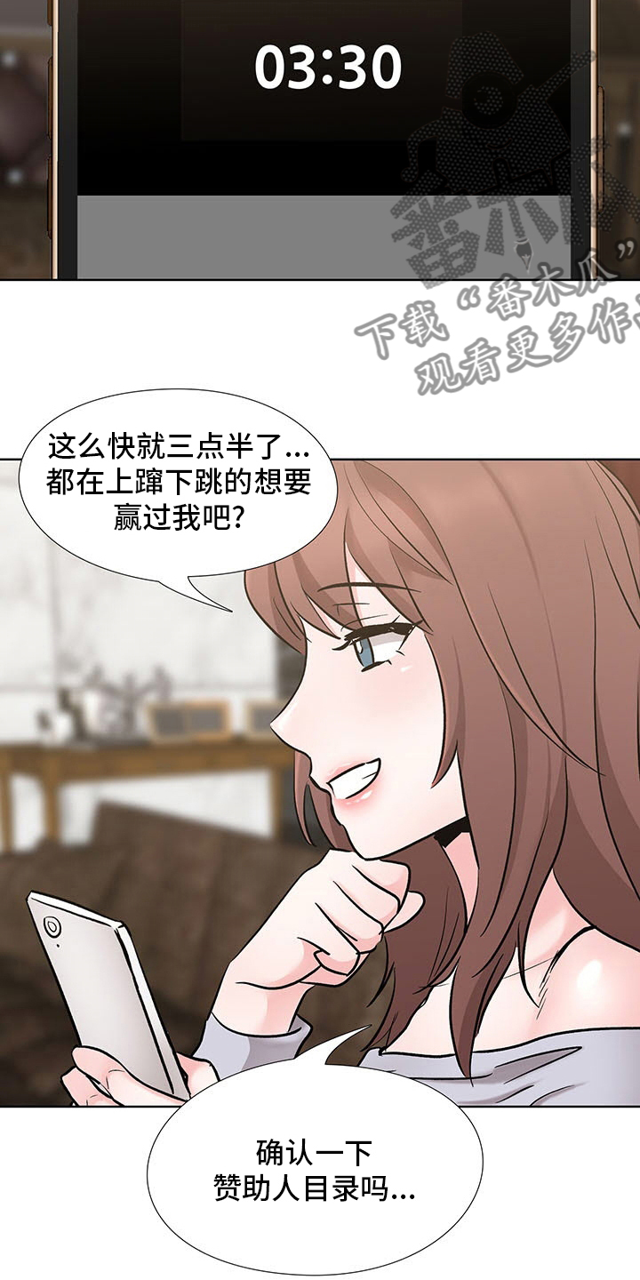 选秀漫画,第18章：要赢了1图