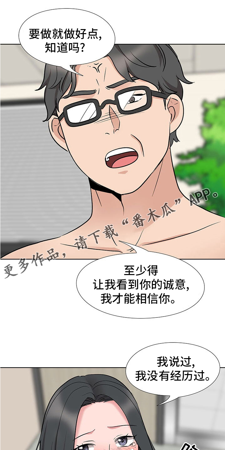 选秀漫画,第24章：小心些1图