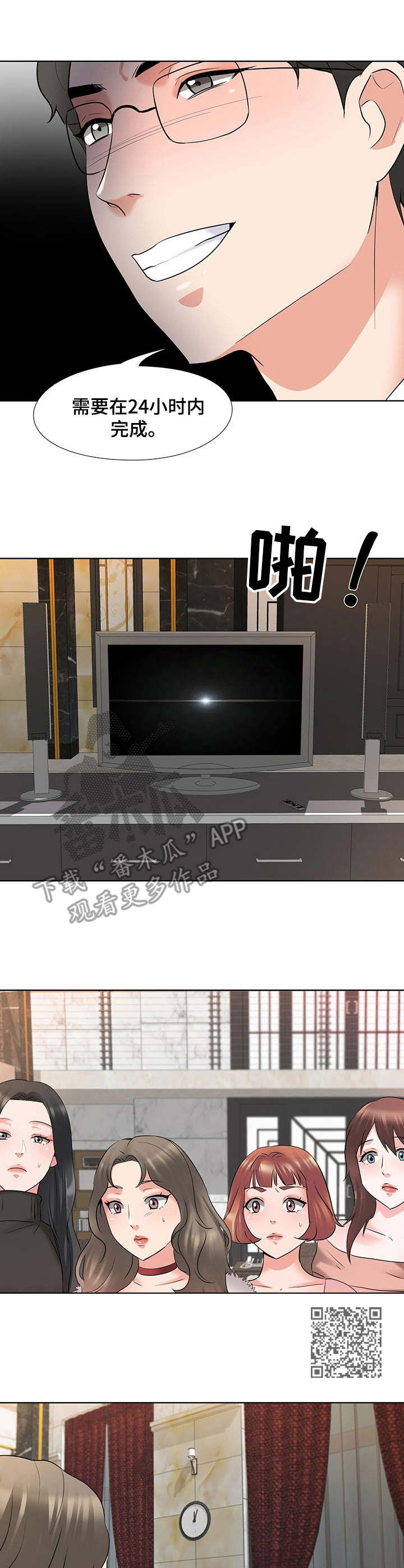 选秀漫画,第9章：任务5图
