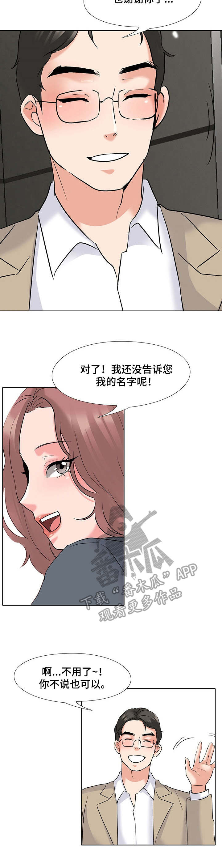 选秀漫画,第4章：摄像头5图