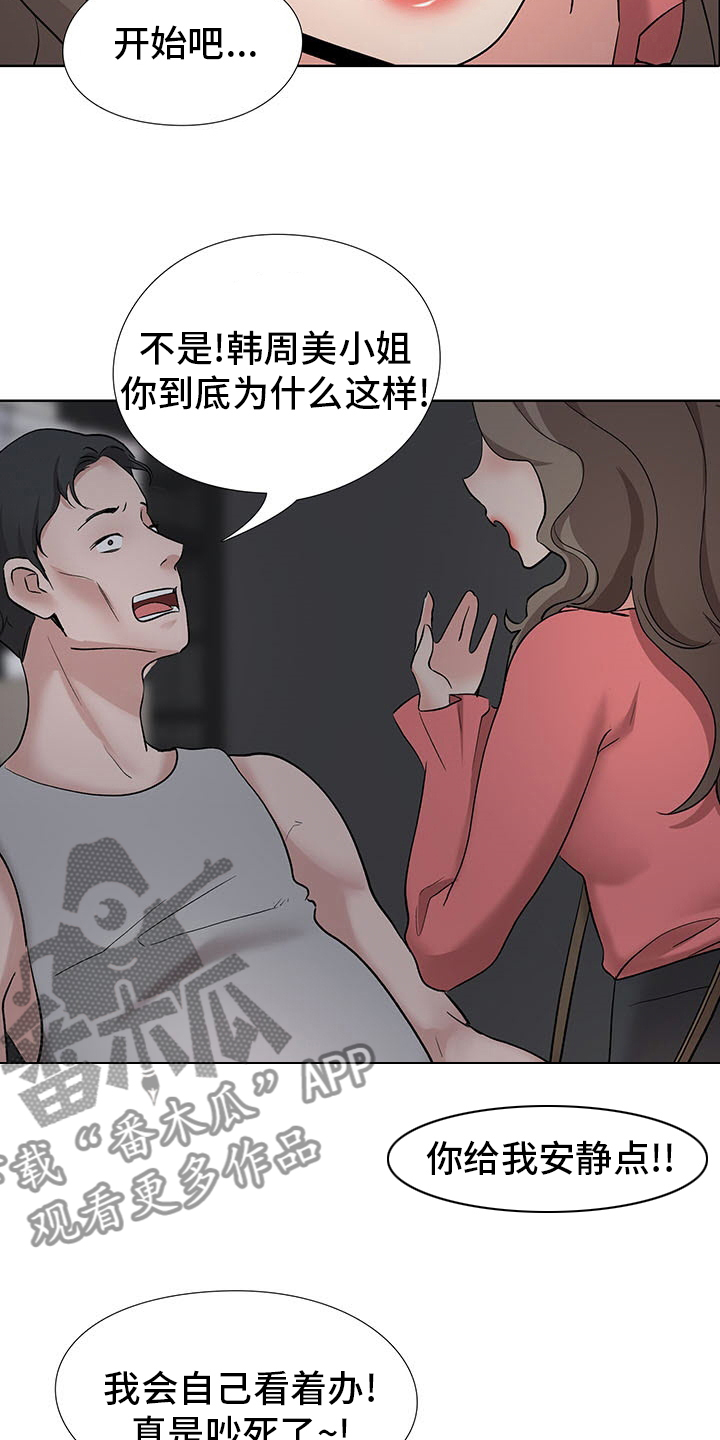 选秀漫画,第17章：开始吧5图
