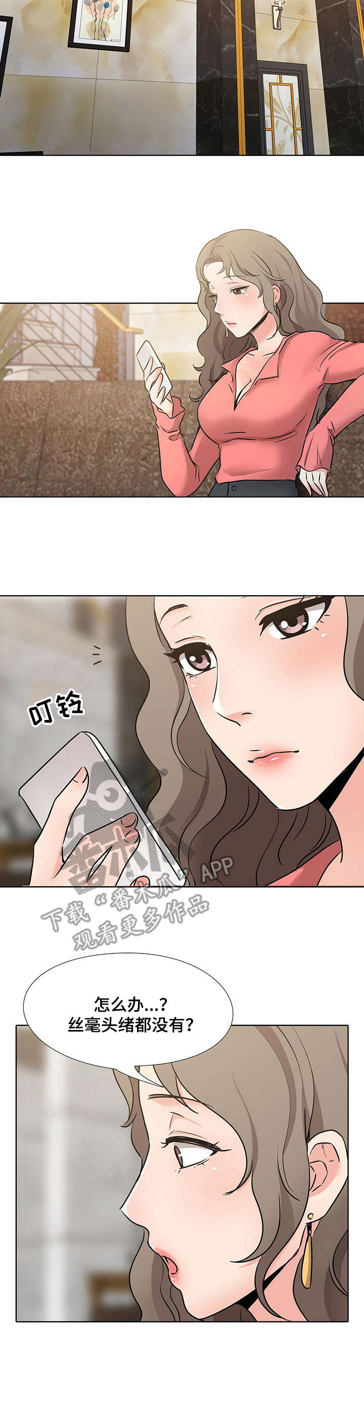选秀漫画,第15章：星星5图