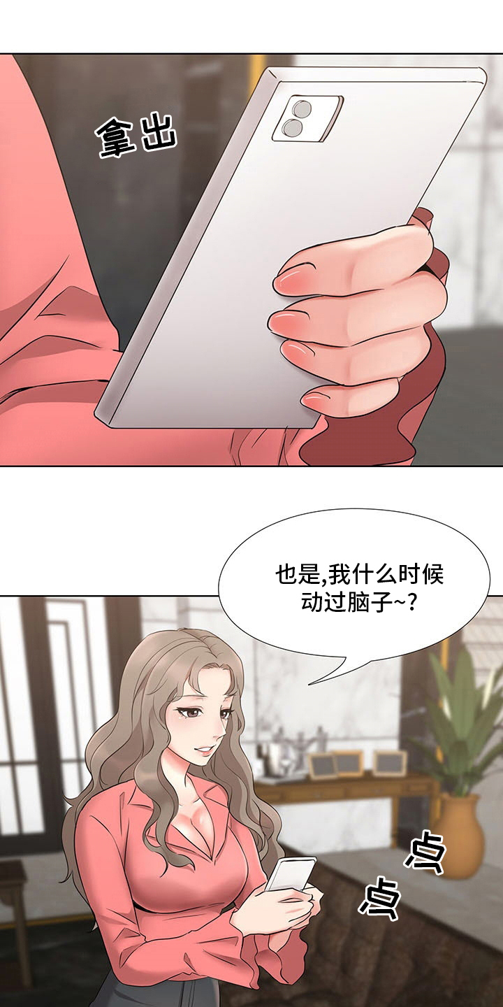 选秀漫画,第16章：计划5图
