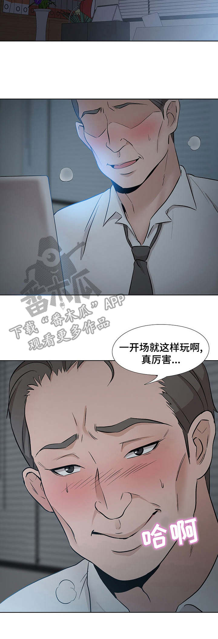 选秀漫画,第15章：星星2图