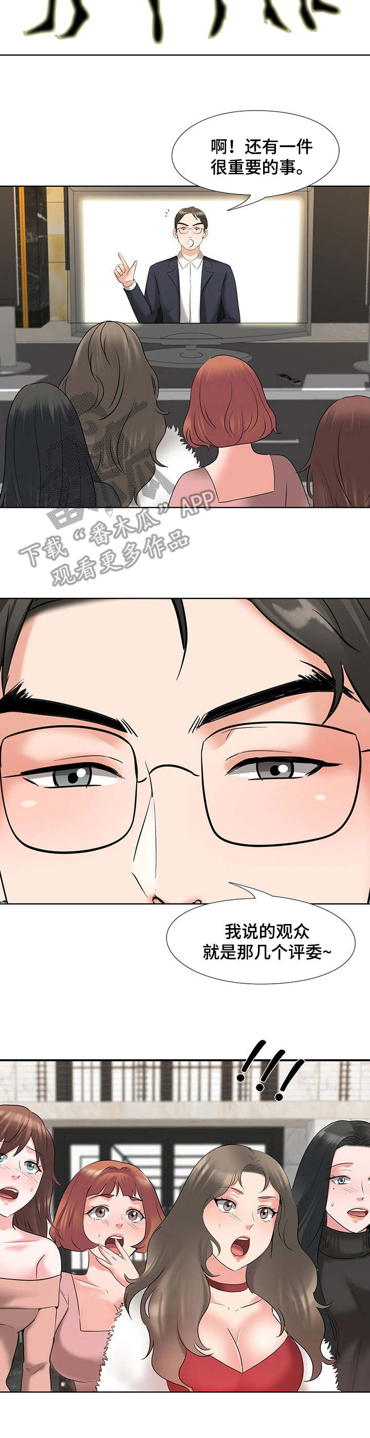 选秀漫画,第9章：任务3图
