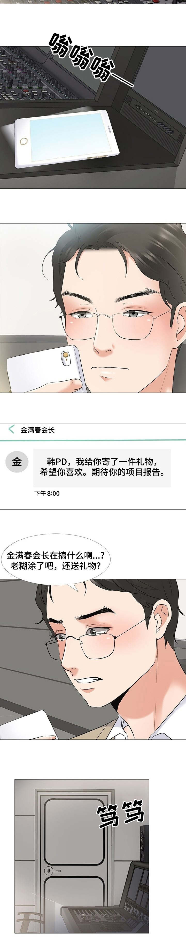 选秀漫画,第3章：礼物1图