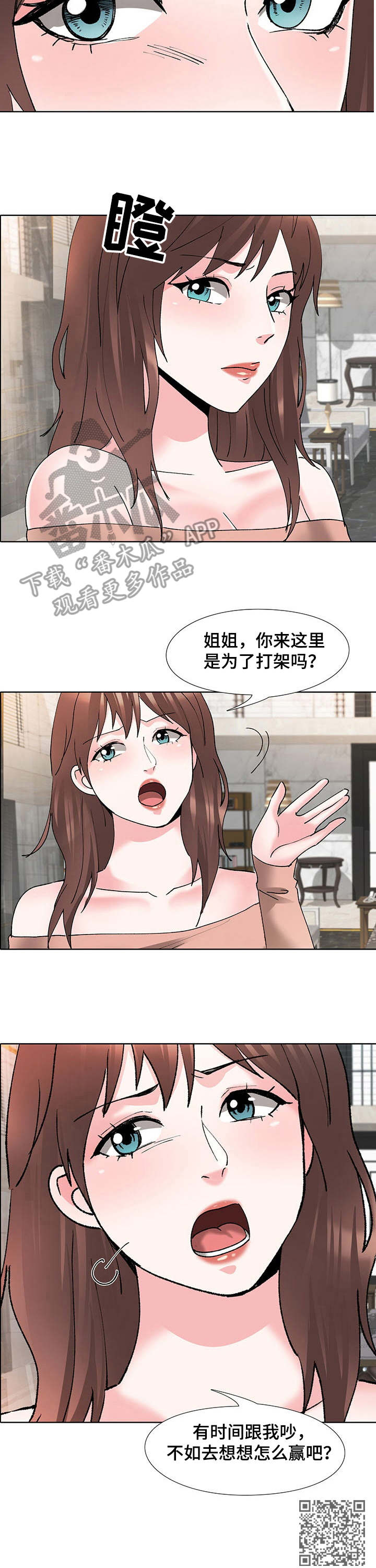 选秀漫画,第9章：任务5图