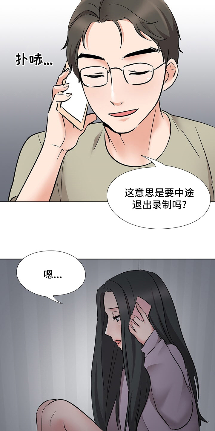选秀漫画,第22章：办公室5图